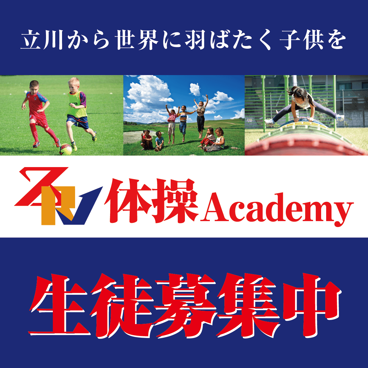 ZR体操Academy